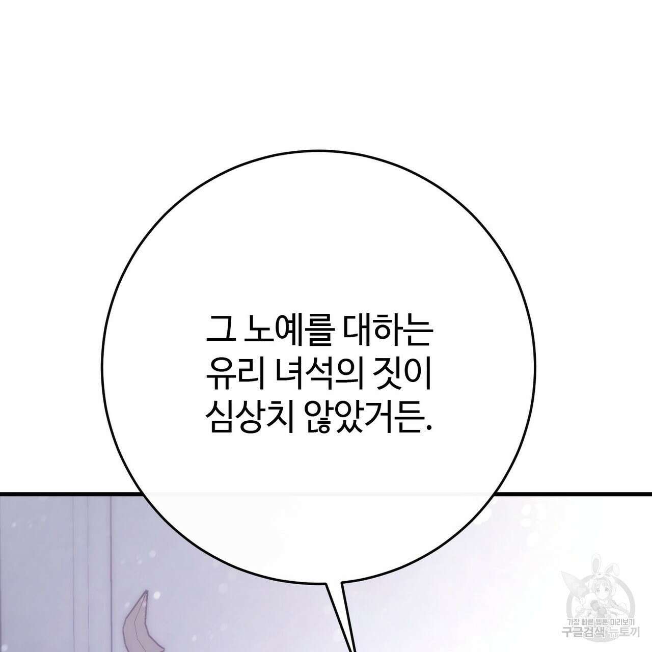 나의 그대는 악마 37화 12