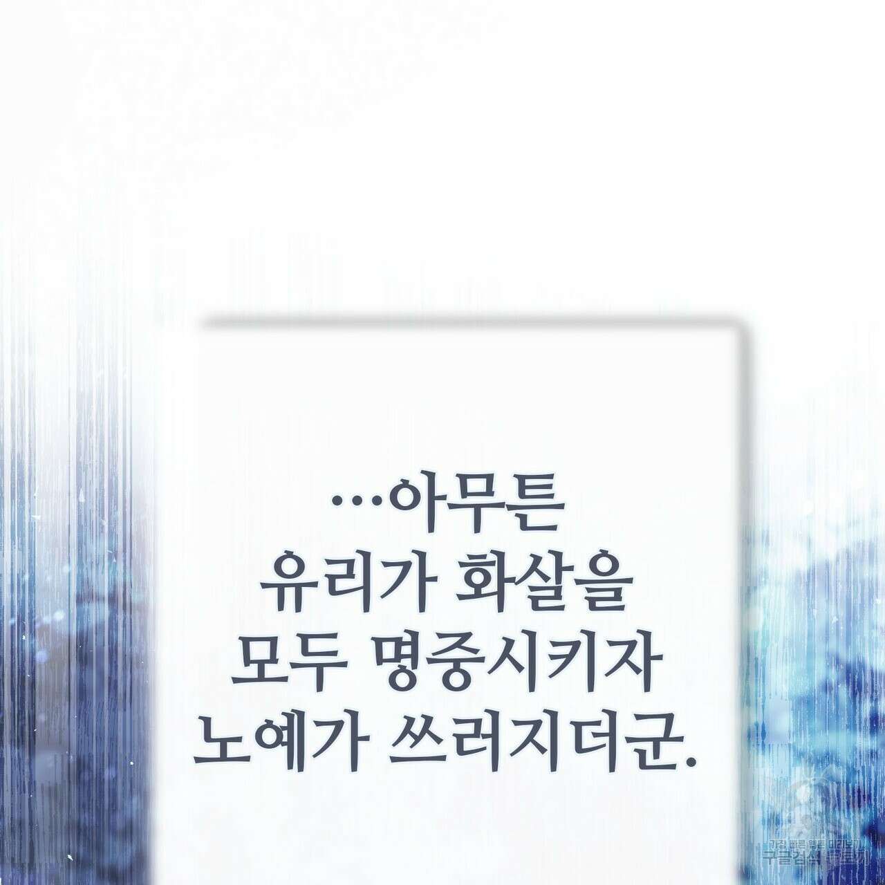 나의 그대는 악마 37화 15