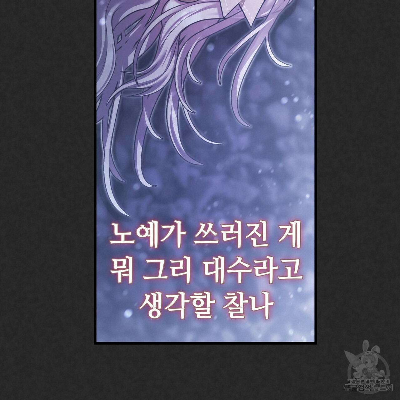나의 그대는 악마 37화 20