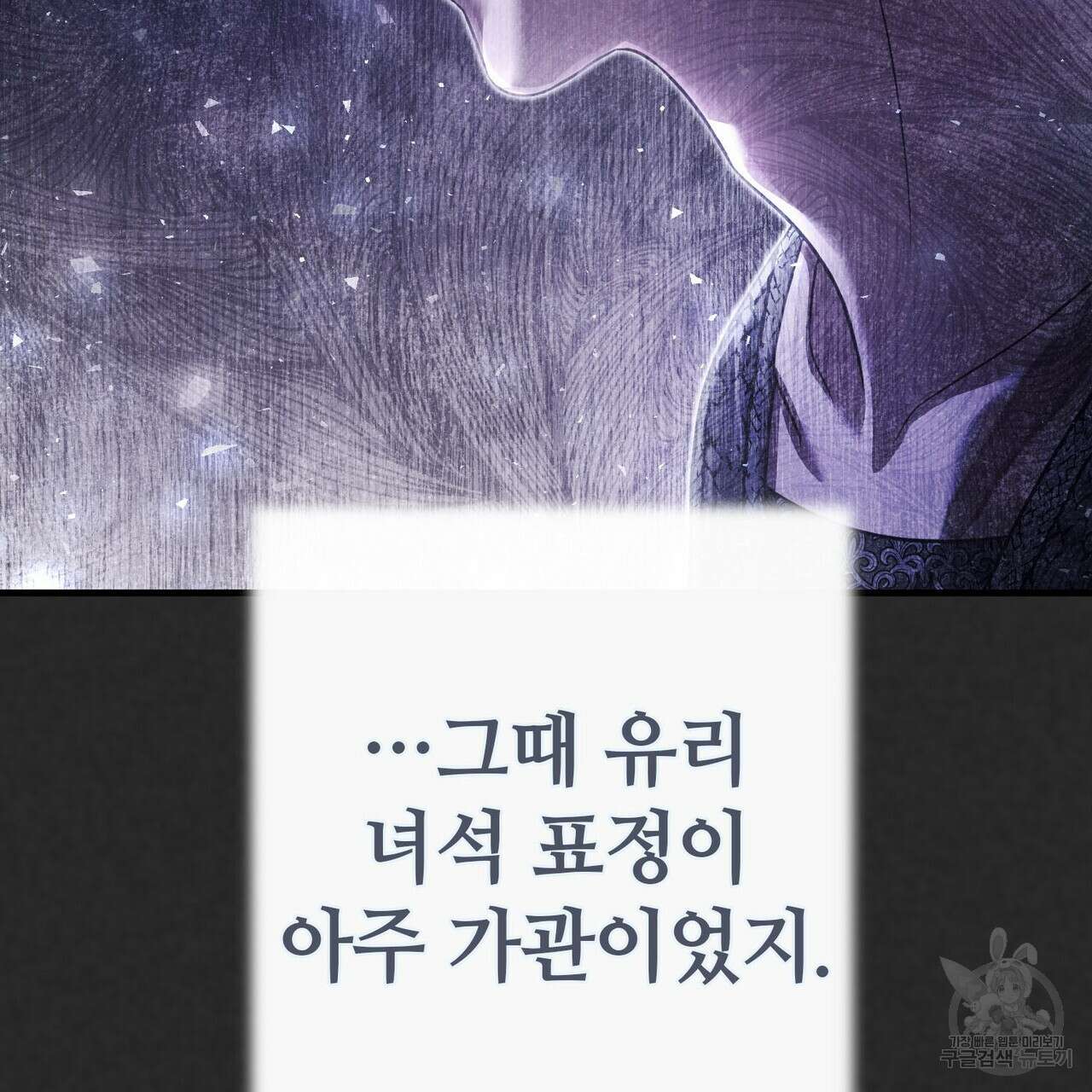 나의 그대는 악마 37화 24