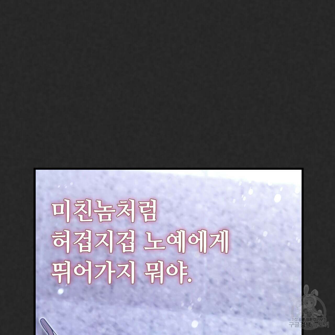 나의 그대는 악마 37화 26