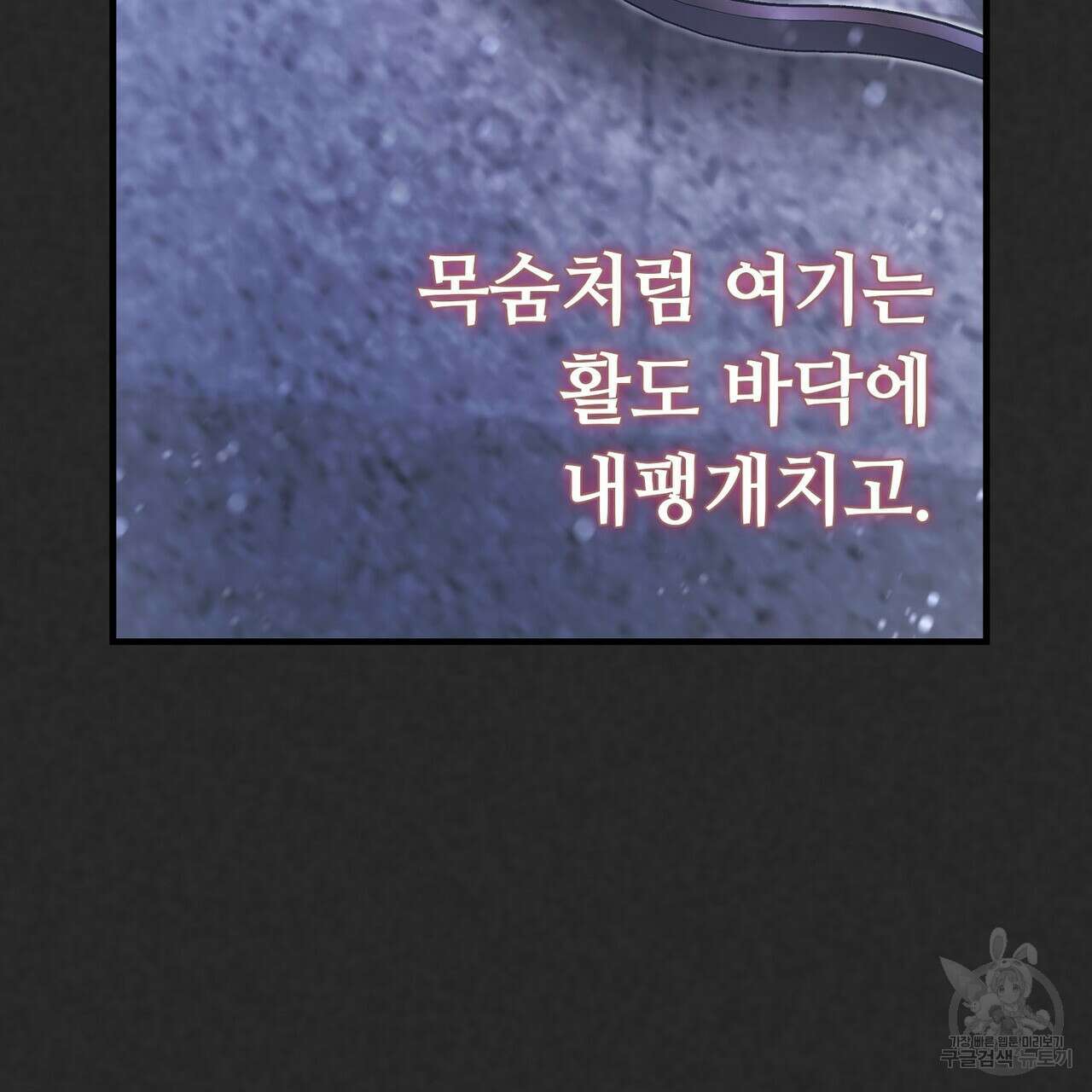 나의 그대는 악마 37화 28