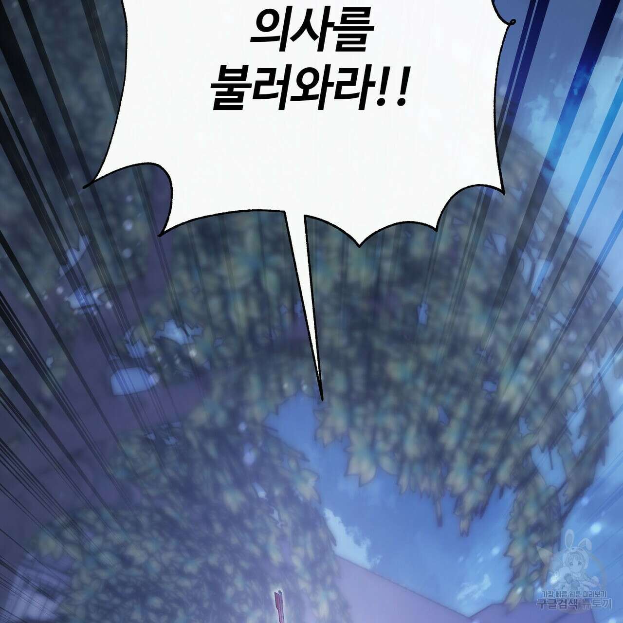 나의 그대는 악마 37화 30