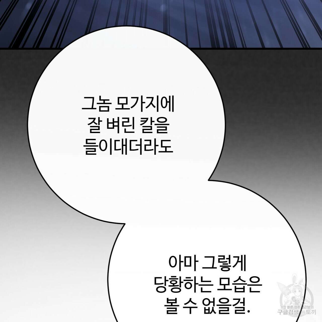 나의 그대는 악마 37화 32
