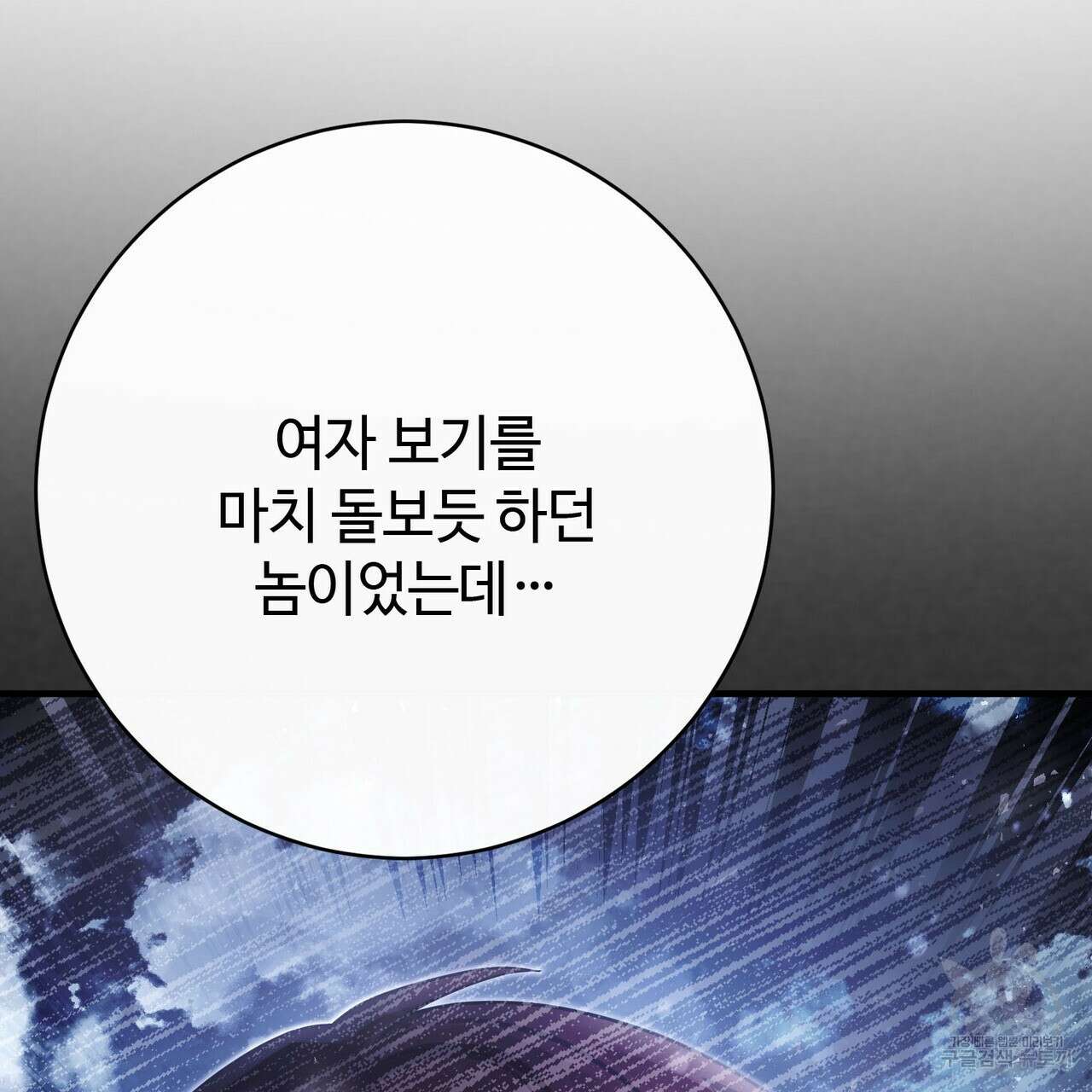 나의 그대는 악마 37화 35