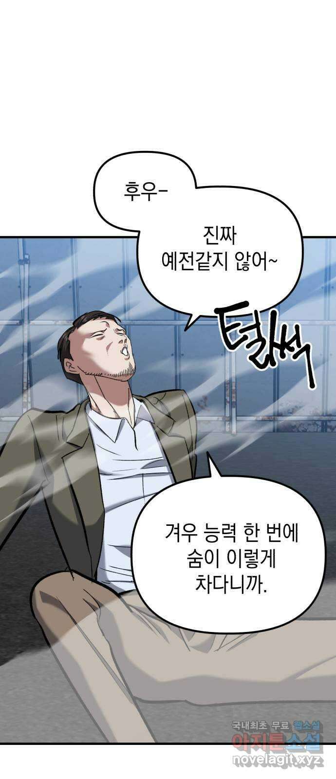 킬링킬러 53화 소망 보육원 3