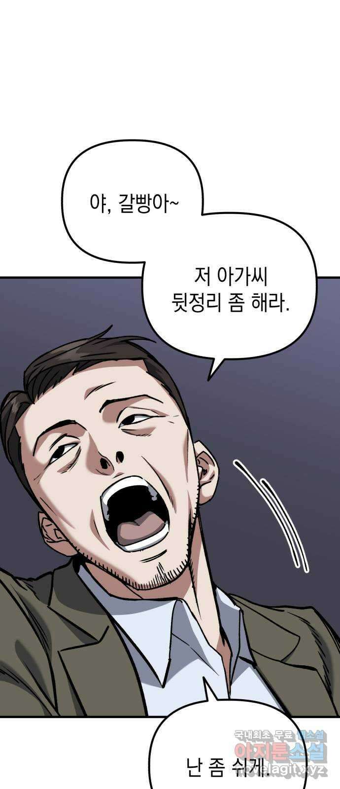킬링킬러 53화 소망 보육원 4