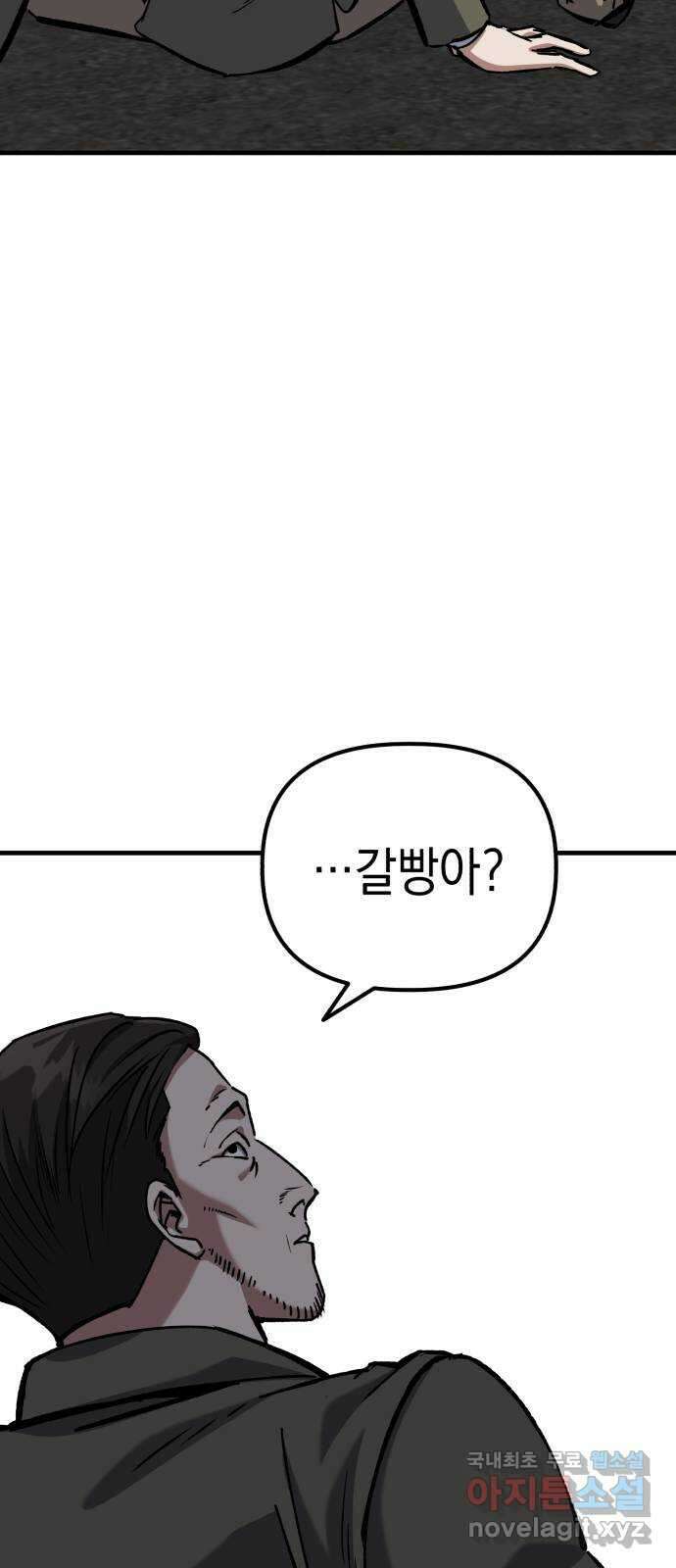 킬링킬러 53화 소망 보육원 6