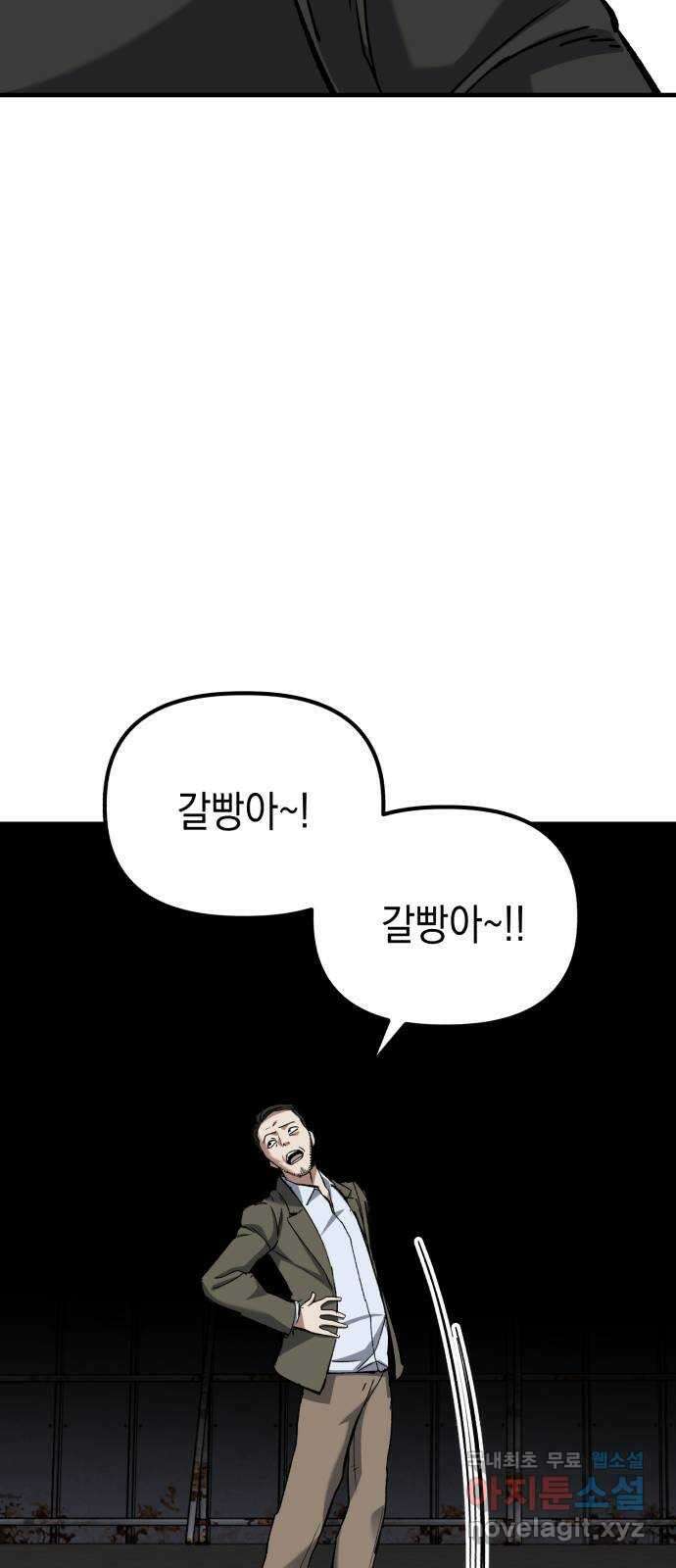 킬링킬러 53화 소망 보육원 7