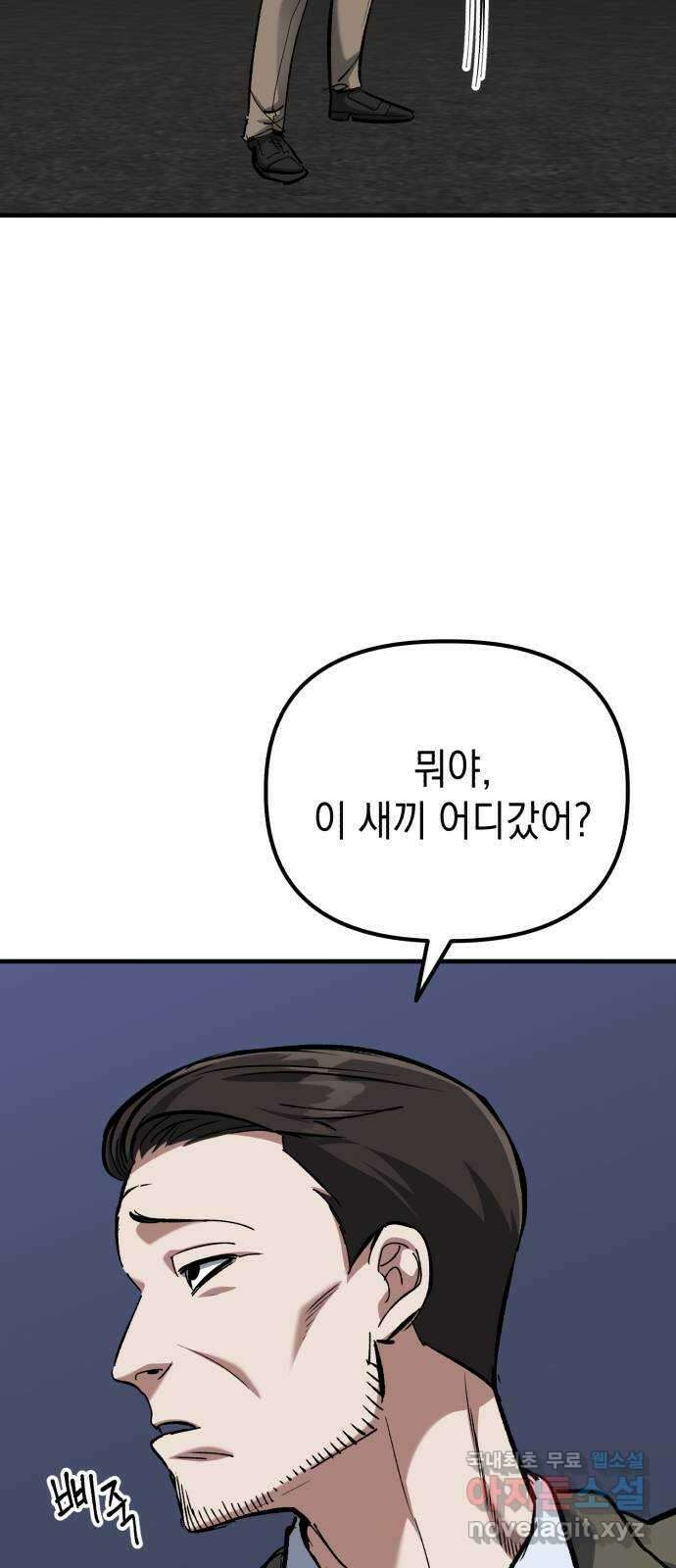 킬링킬러 53화 소망 보육원 8