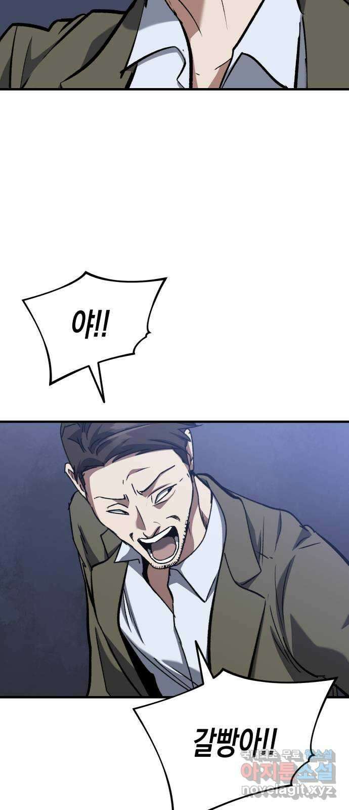 킬링킬러 53화 소망 보육원 9