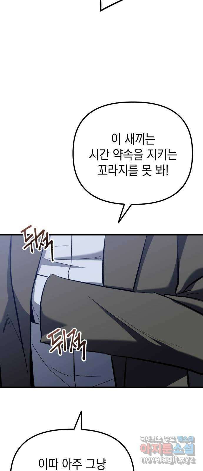 킬링킬러 53화 소망 보육원 10