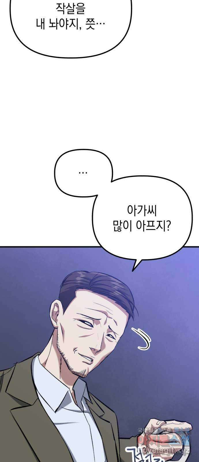 킬링킬러 53화 소망 보육원 11