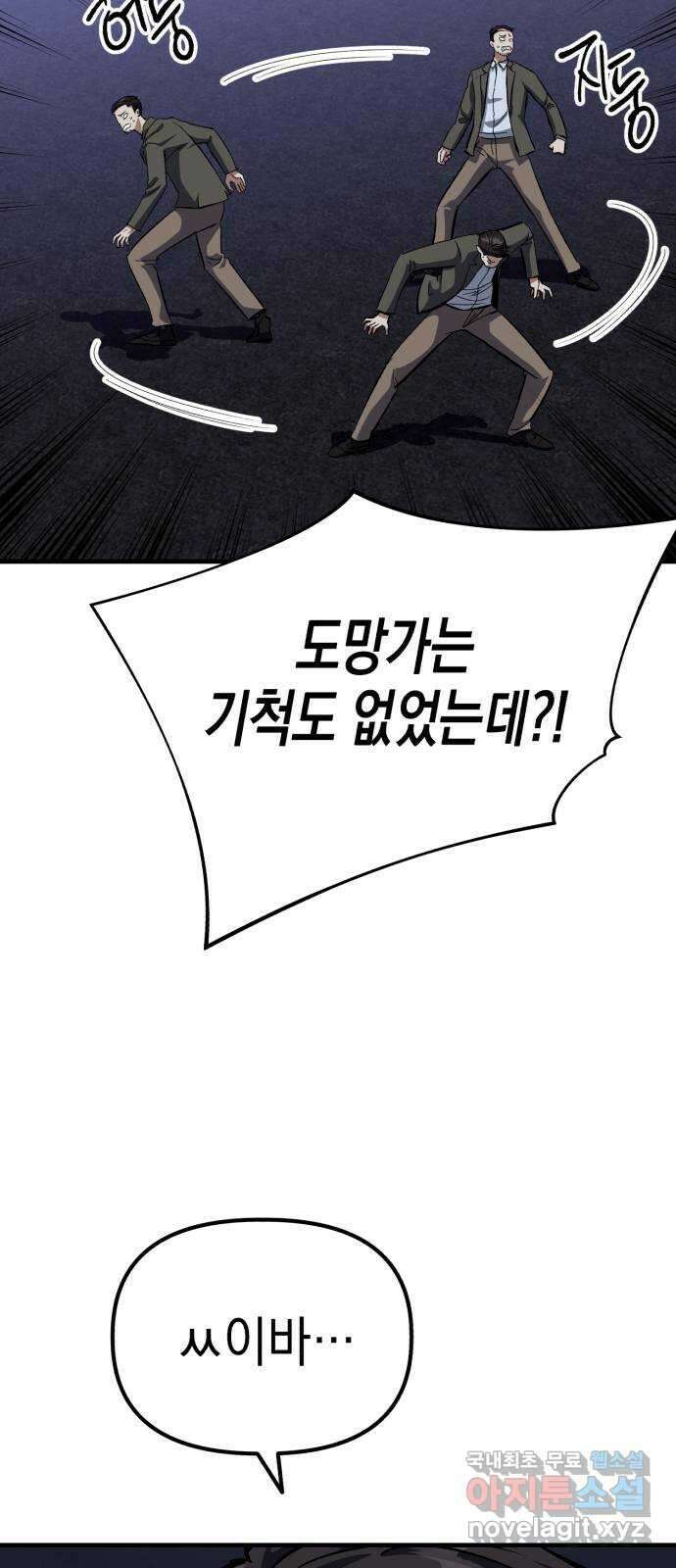 킬링킬러 53화 소망 보육원 14