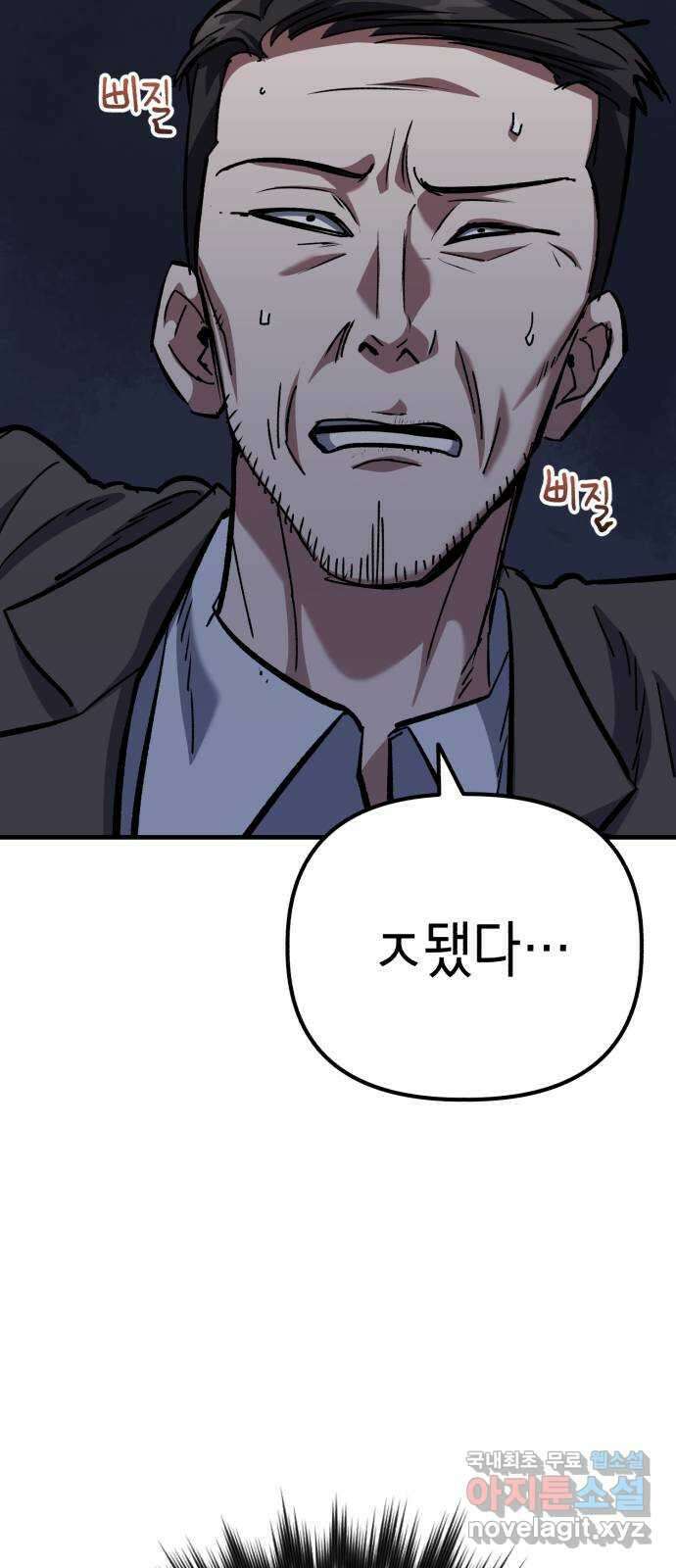 킬링킬러 53화 소망 보육원 15