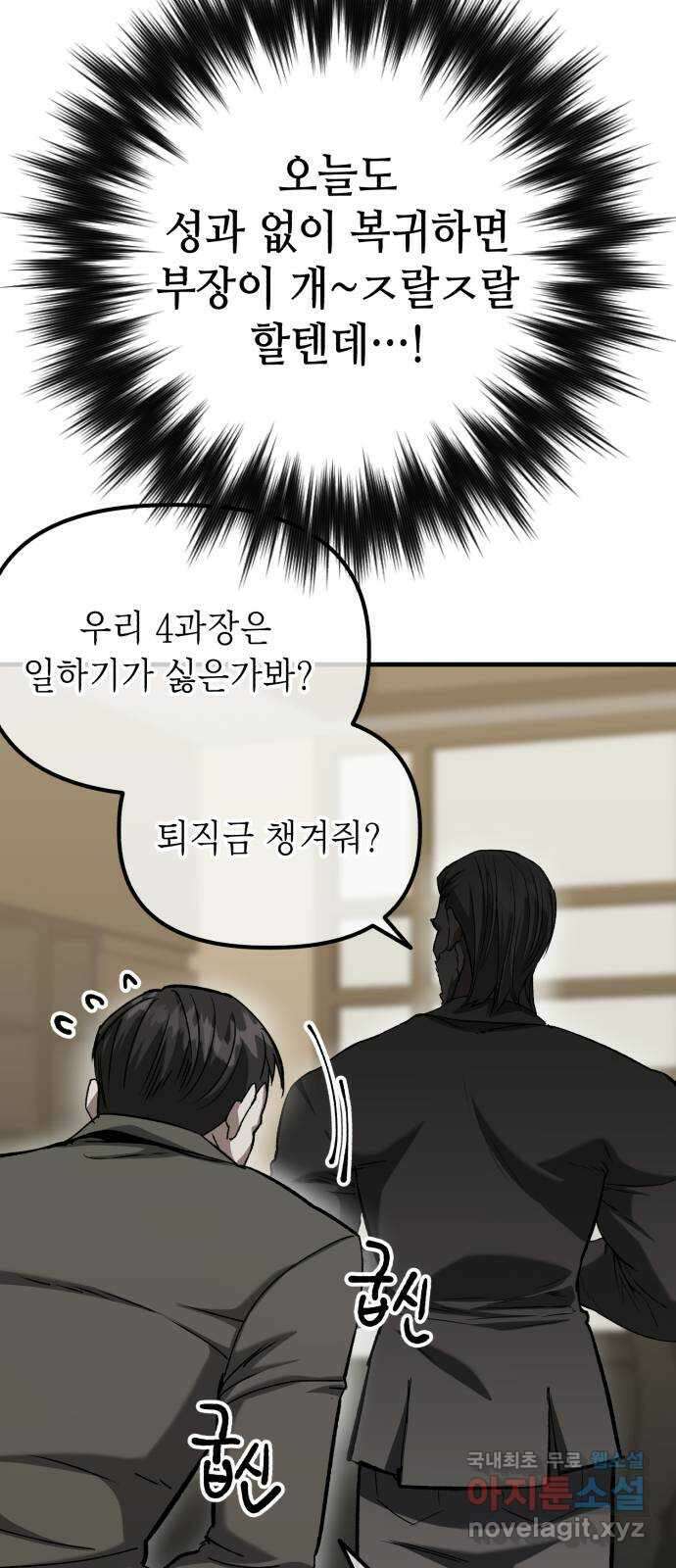 킬링킬러 53화 소망 보육원 16