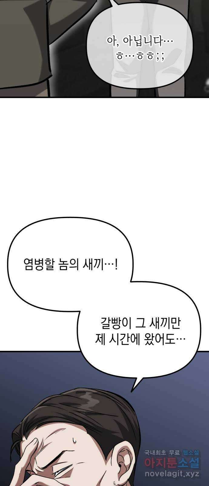 킬링킬러 53화 소망 보육원 17