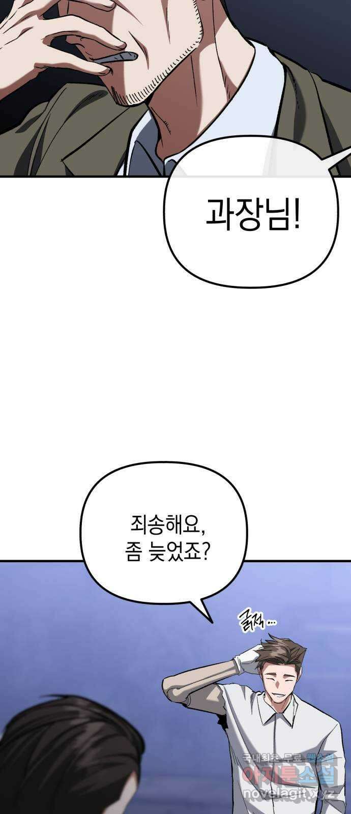 킬링킬러 53화 소망 보육원 18