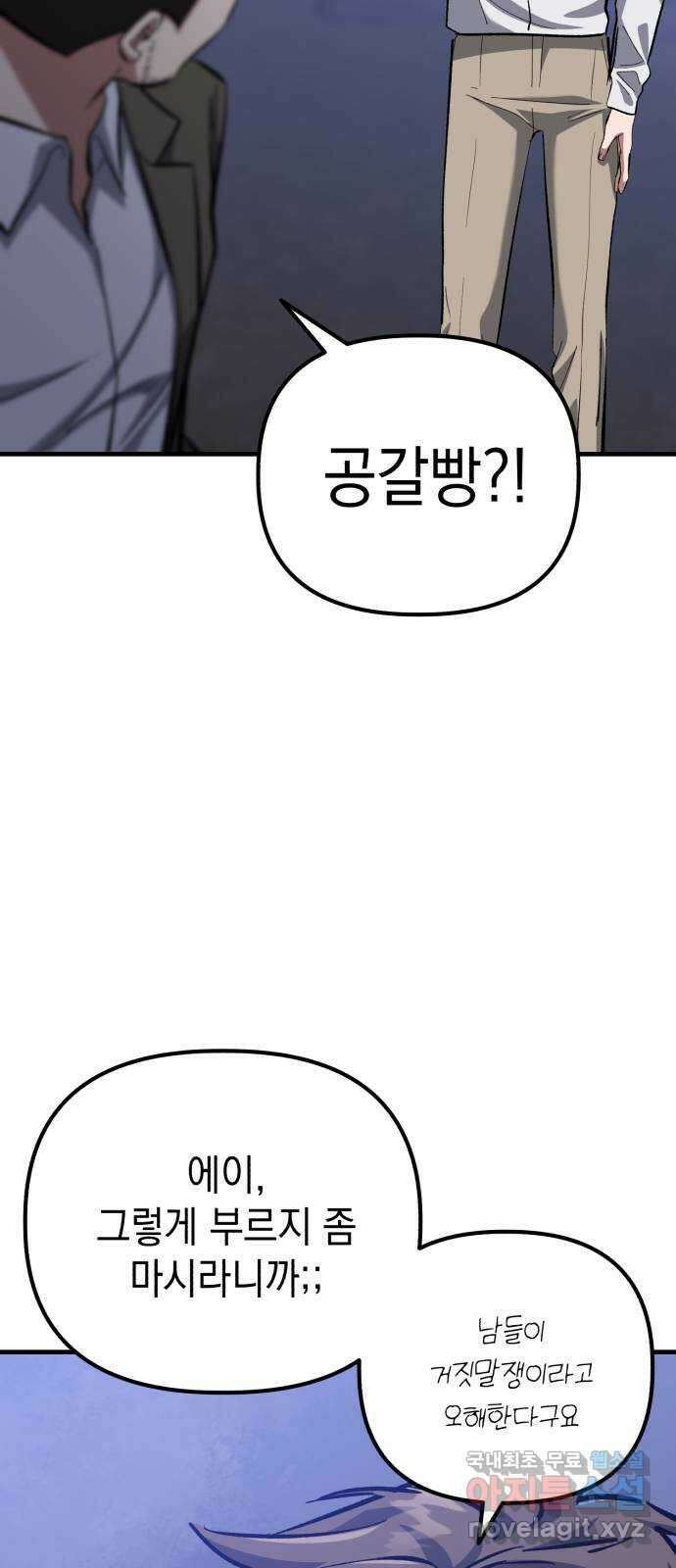 킬링킬러 53화 소망 보육원 19