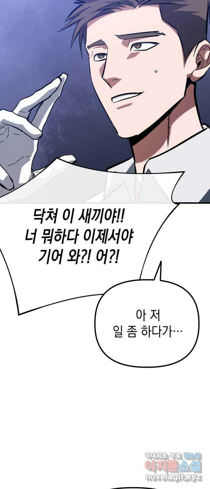 킬링킬러 53화 소망 보육원 20