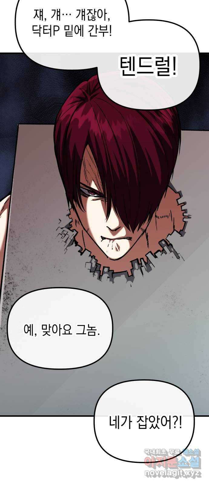 킬링킬러 53화 소망 보육원 23