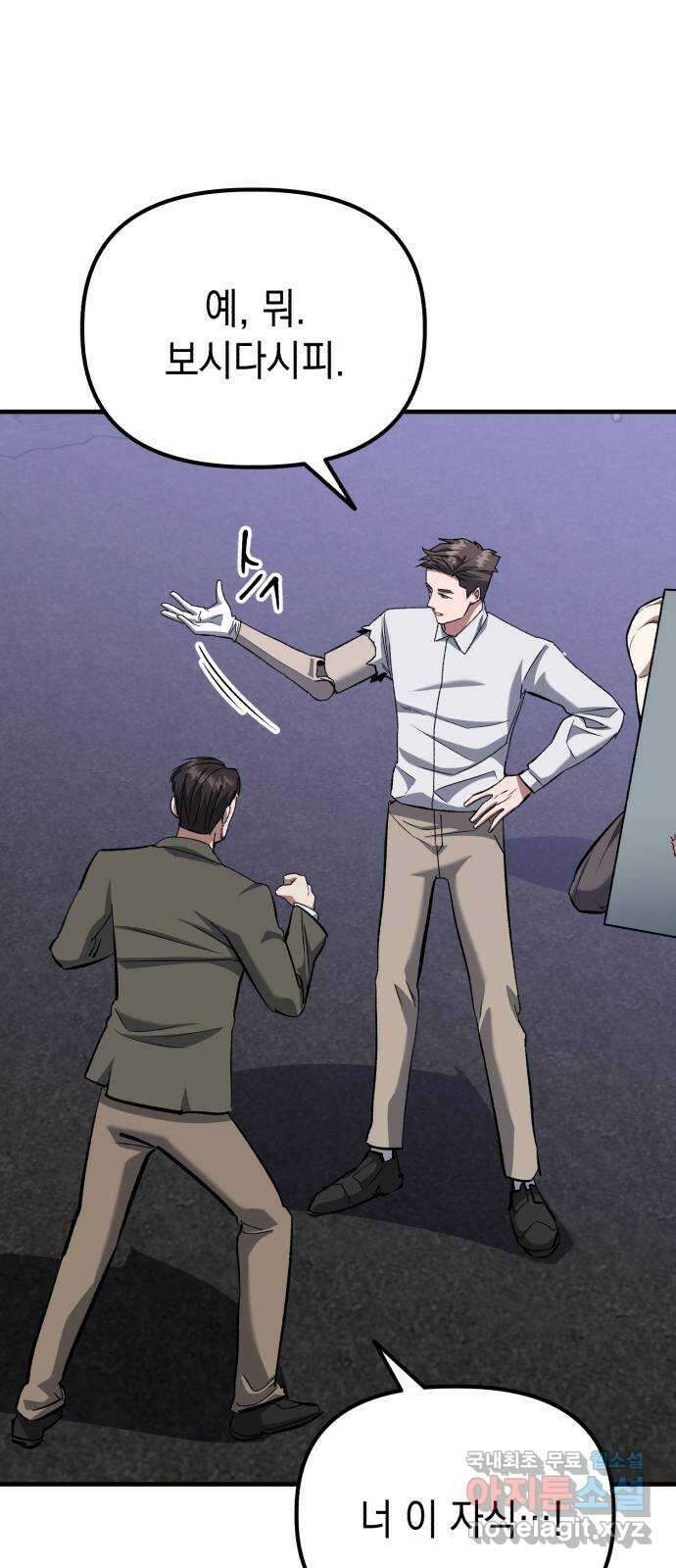 킬링킬러 53화 소망 보육원 24