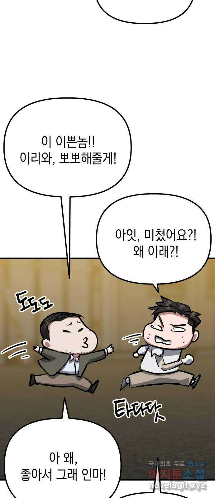 킬링킬러 53화 소망 보육원 25