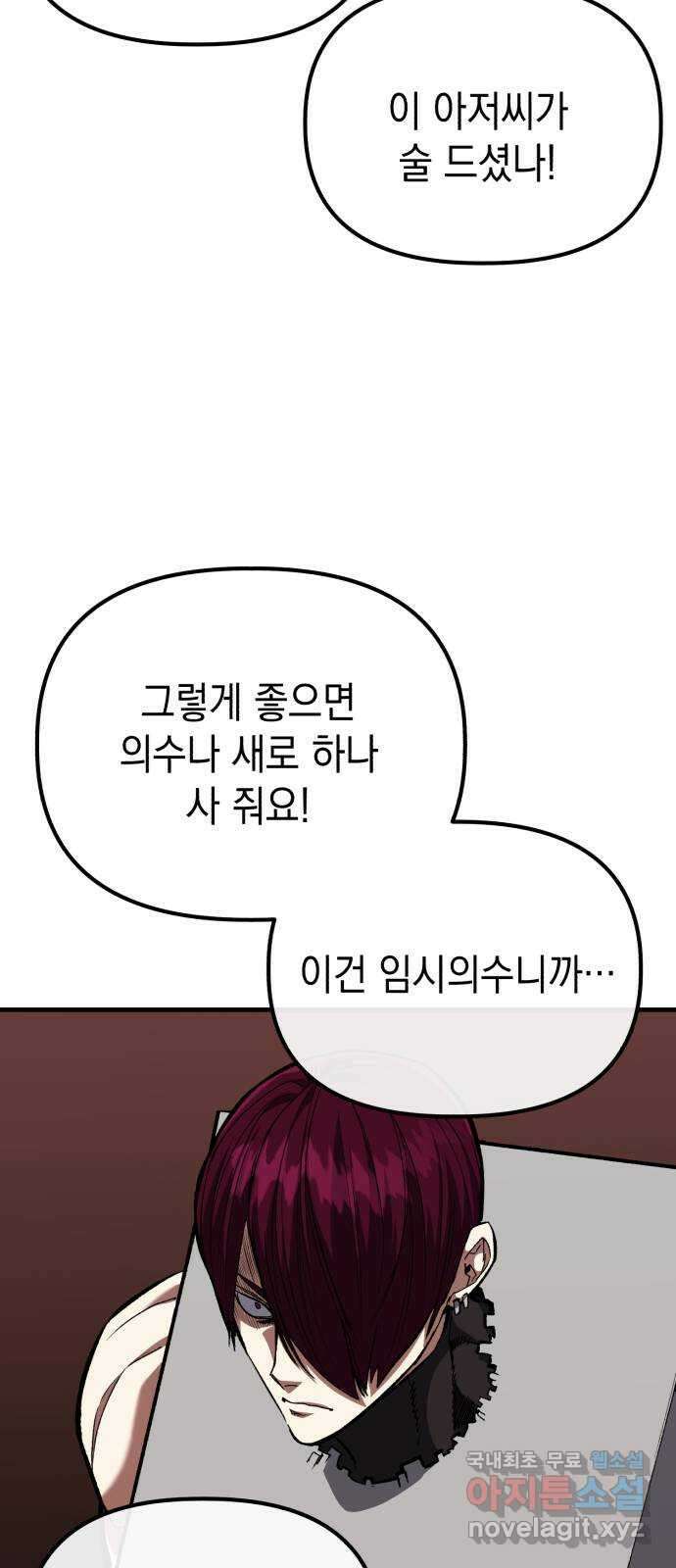 킬링킬러 53화 소망 보육원 26