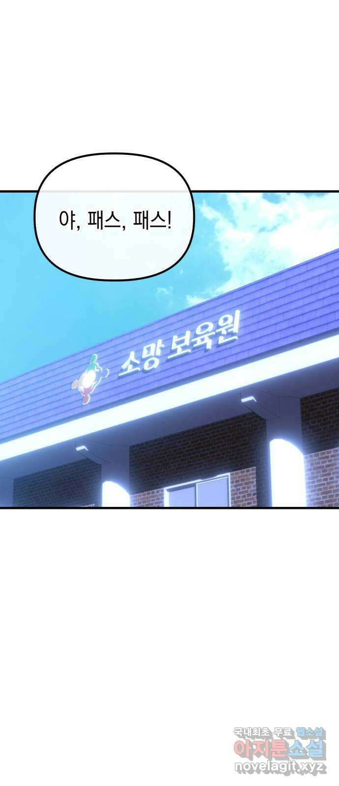 킬링킬러 53화 소망 보육원 29