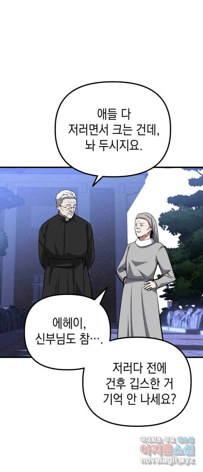 킬링킬러 53화 소망 보육원 32