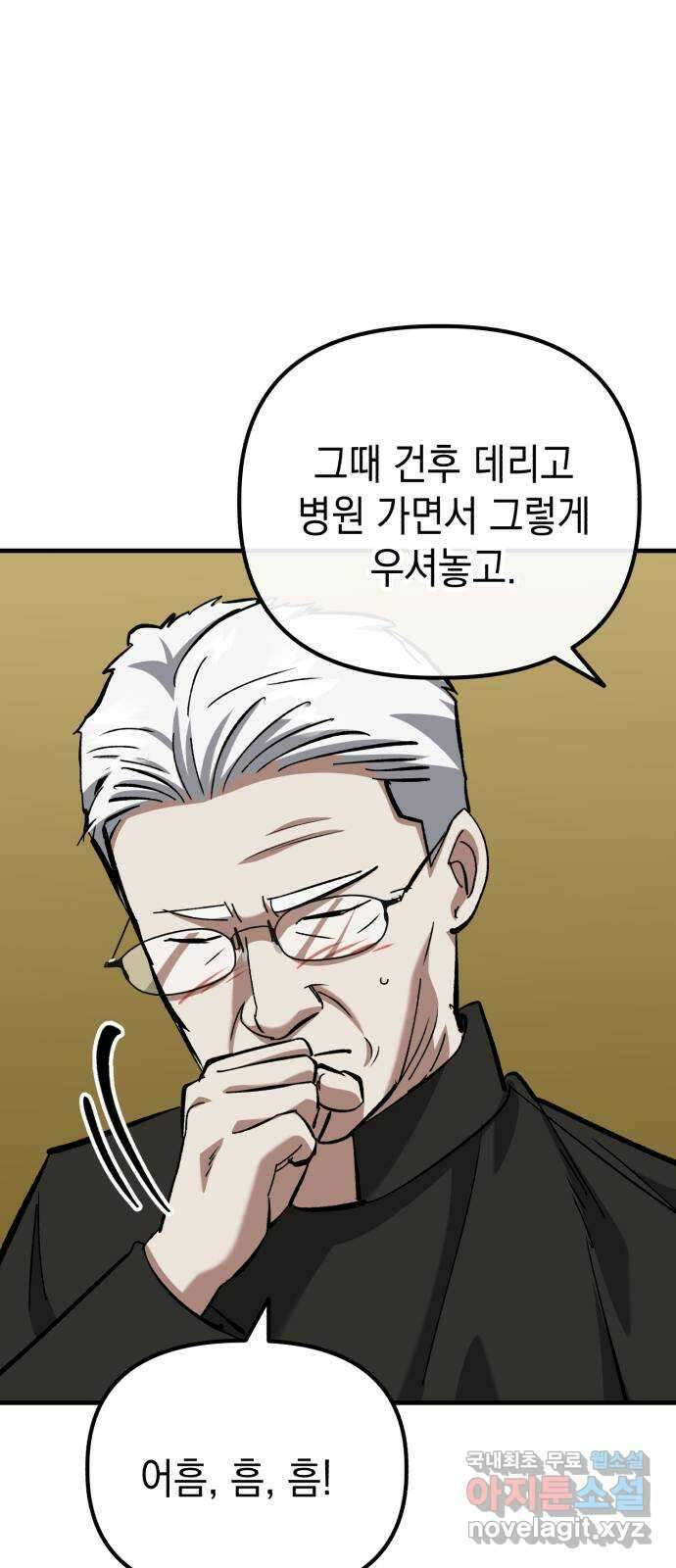 킬링킬러 53화 소망 보육원 33