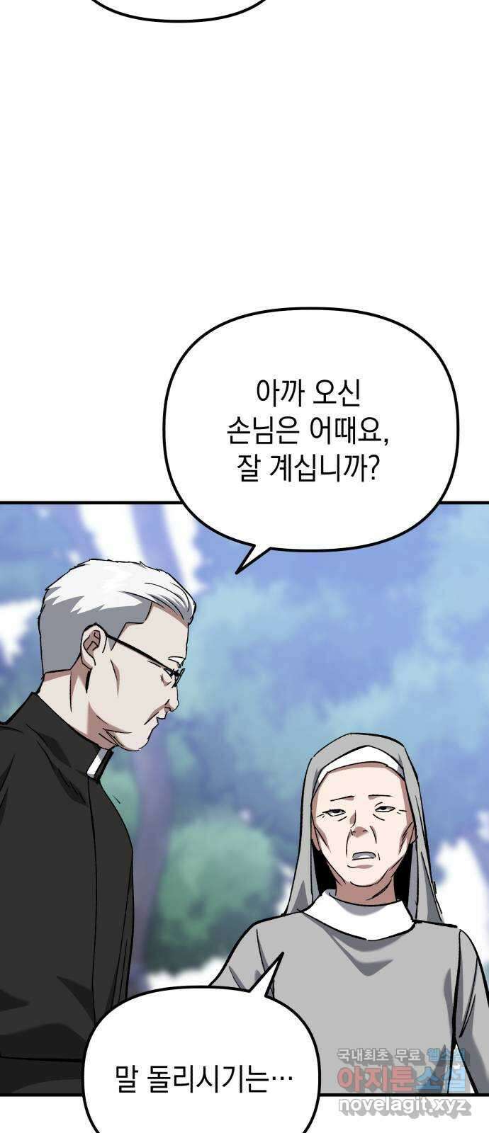 킬링킬러 53화 소망 보육원 34