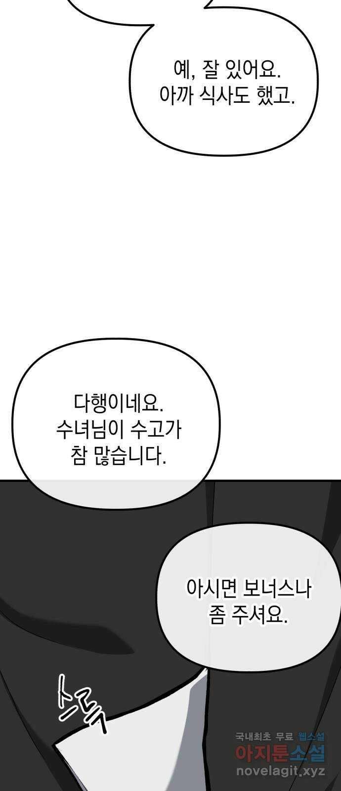 킬링킬러 53화 소망 보육원 35