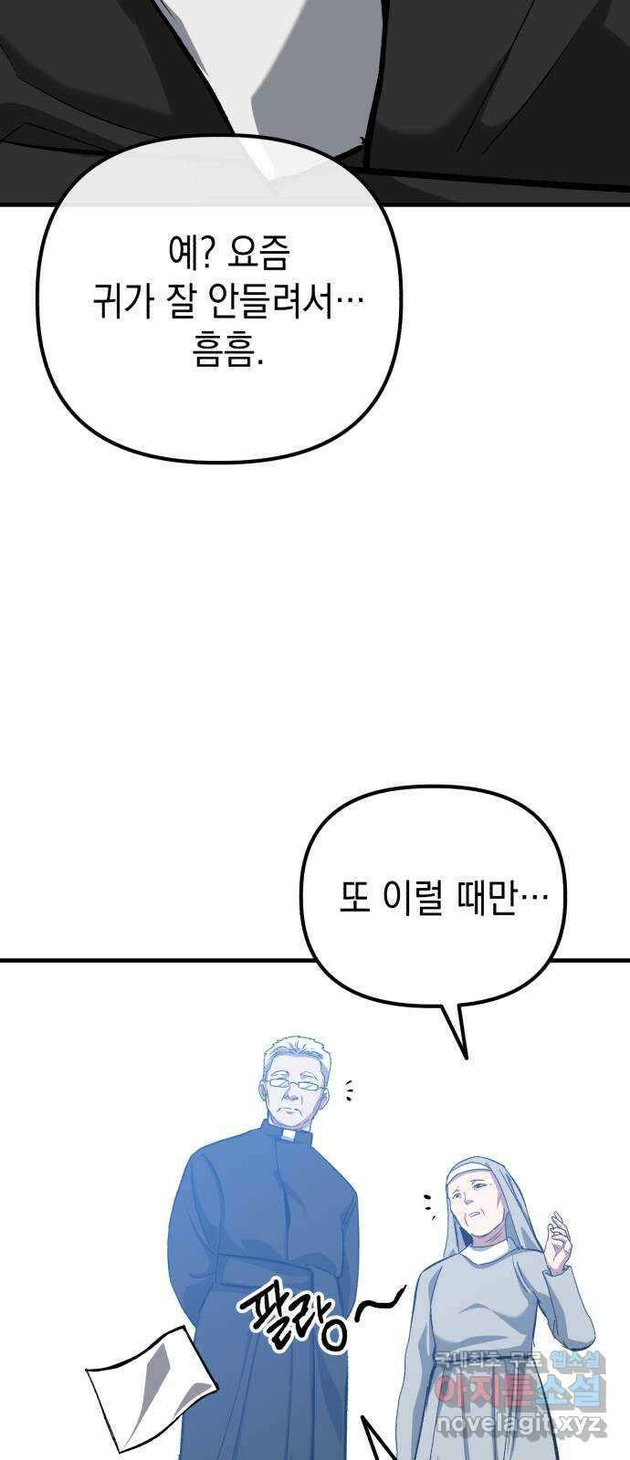 킬링킬러 53화 소망 보육원 36