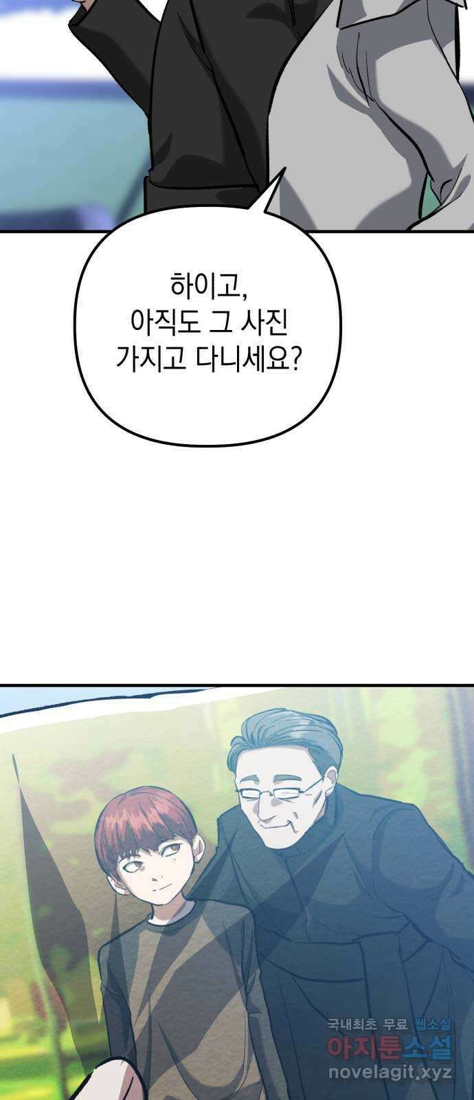 킬링킬러 53화 소망 보육원 39