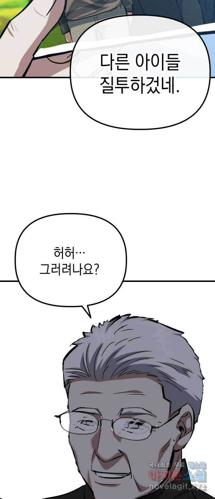 킬링킬러 53화 소망 보육원 40