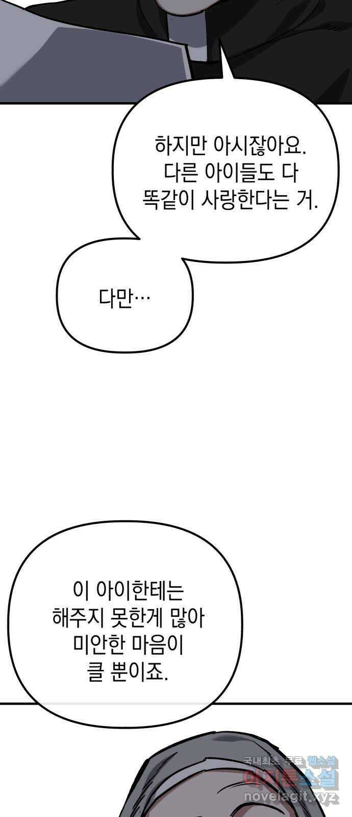 킬링킬러 53화 소망 보육원 41