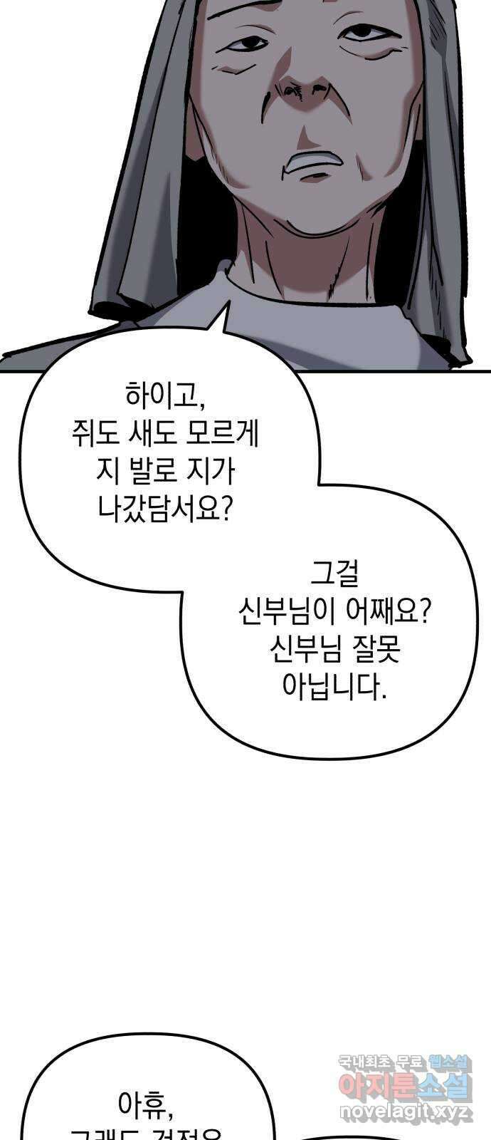 킬링킬러 53화 소망 보육원 42