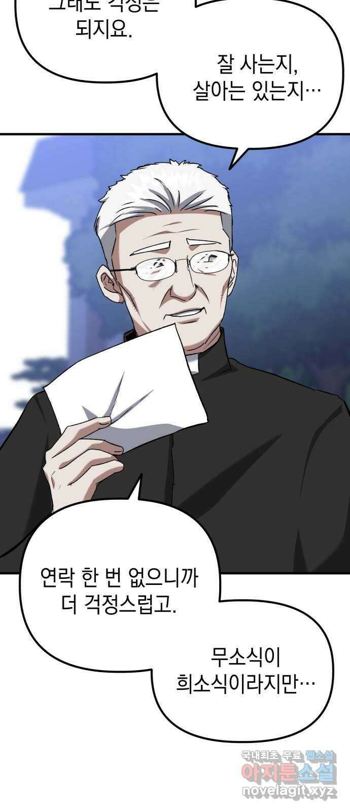 킬링킬러 53화 소망 보육원 43