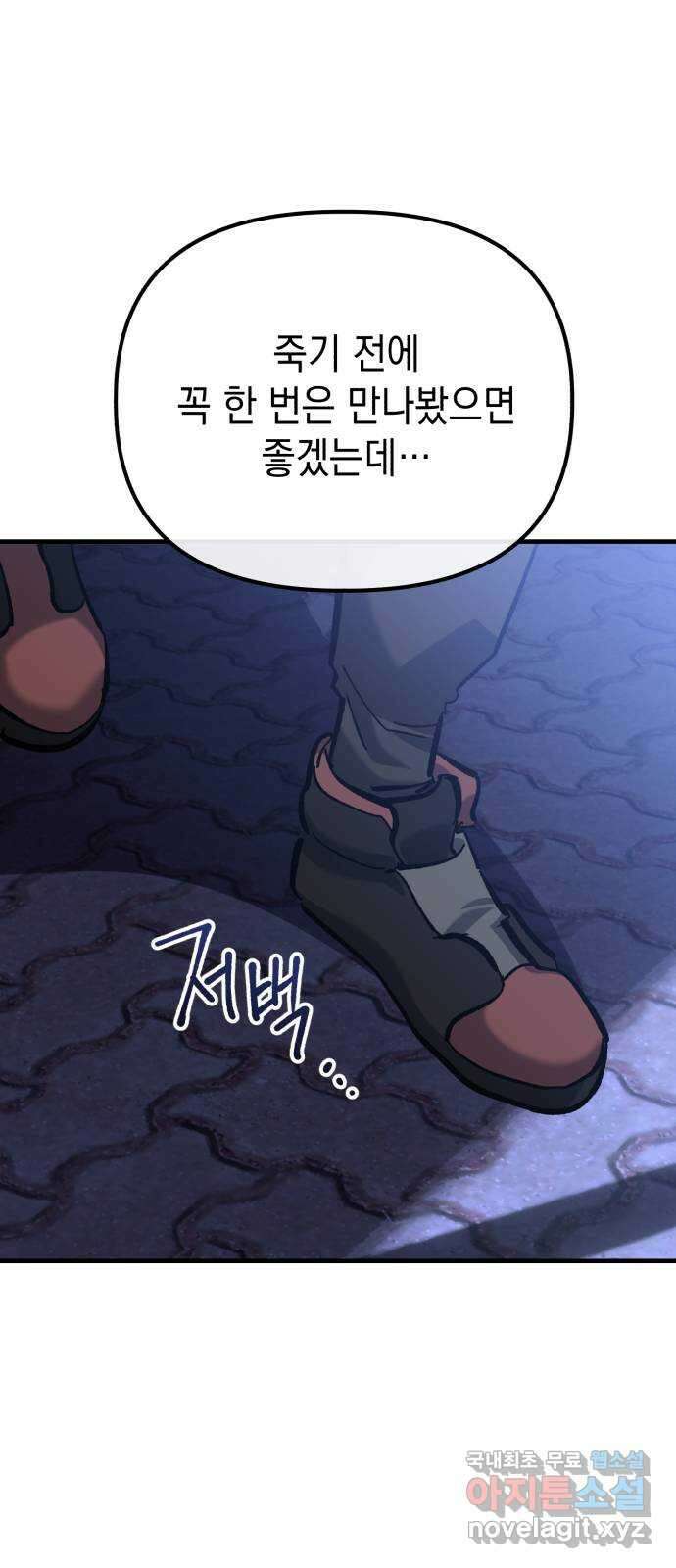 킬링킬러 53화 소망 보육원 44
