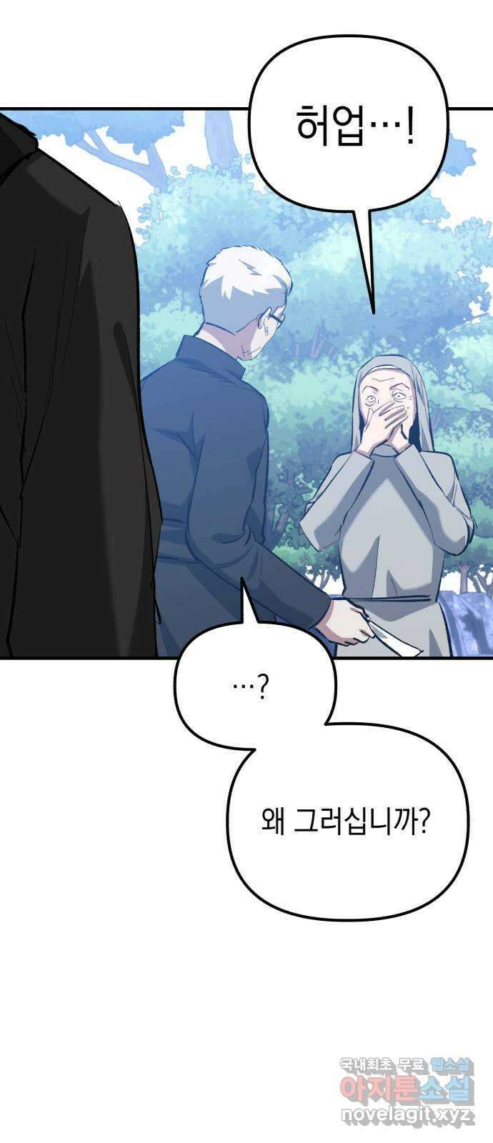 킬링킬러 53화 소망 보육원 45