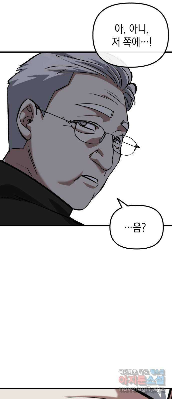 킬링킬러 53화 소망 보육원 46