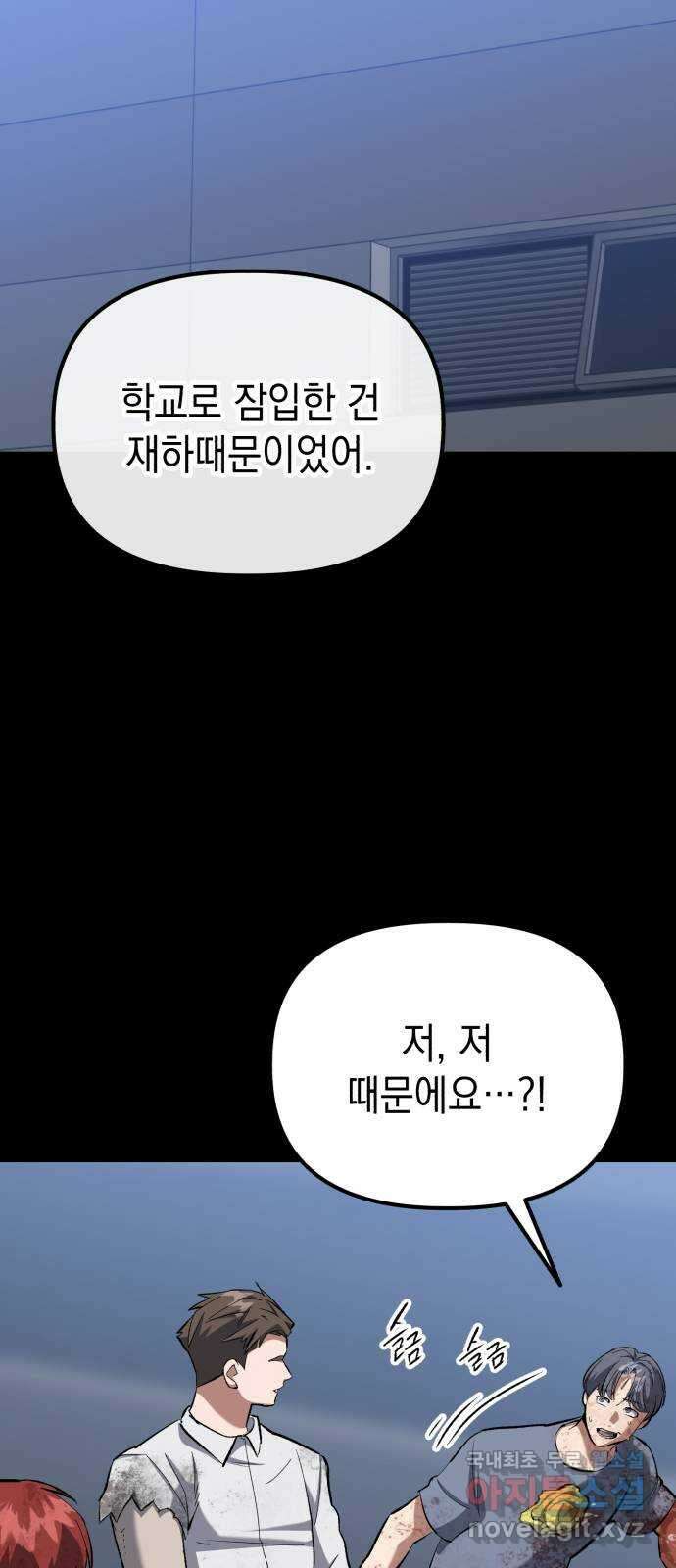 킬링킬러 53화 소망 보육원 49