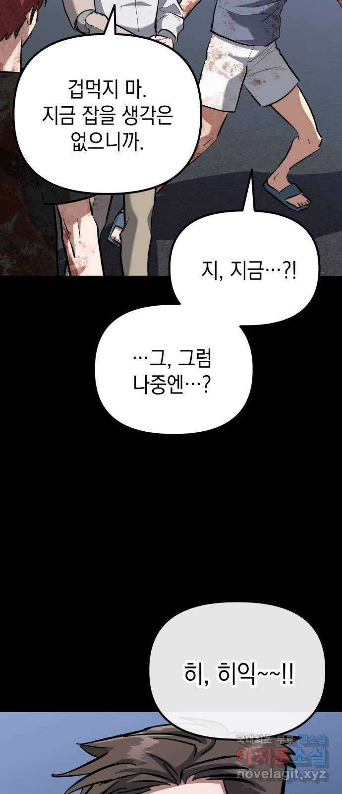 킬링킬러 53화 소망 보육원 50