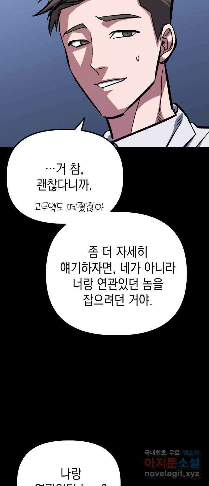 킬링킬러 53화 소망 보육원 51