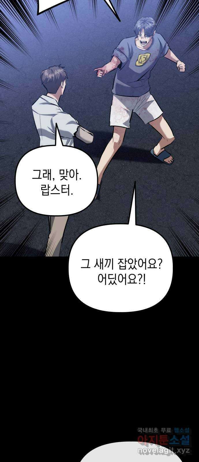 킬링킬러 53화 소망 보육원 53