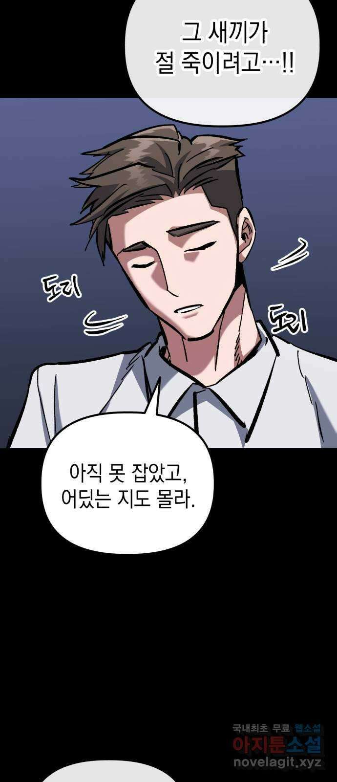 킬링킬러 53화 소망 보육원 54