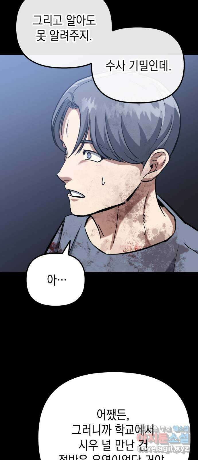 킬링킬러 53화 소망 보육원 55
