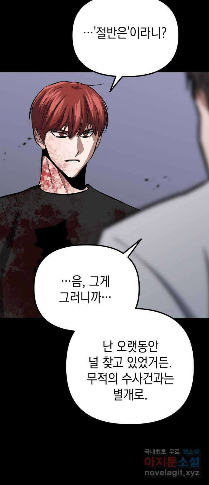 킬링킬러 53화 소망 보육원 57