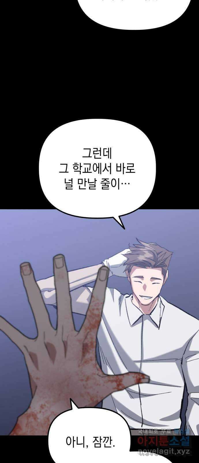 킬링킬러 53화 소망 보육원 59